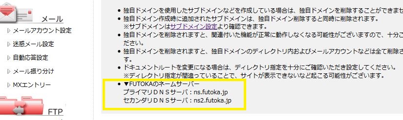 FUTOKAサーバーに日本語ドメインを設定する